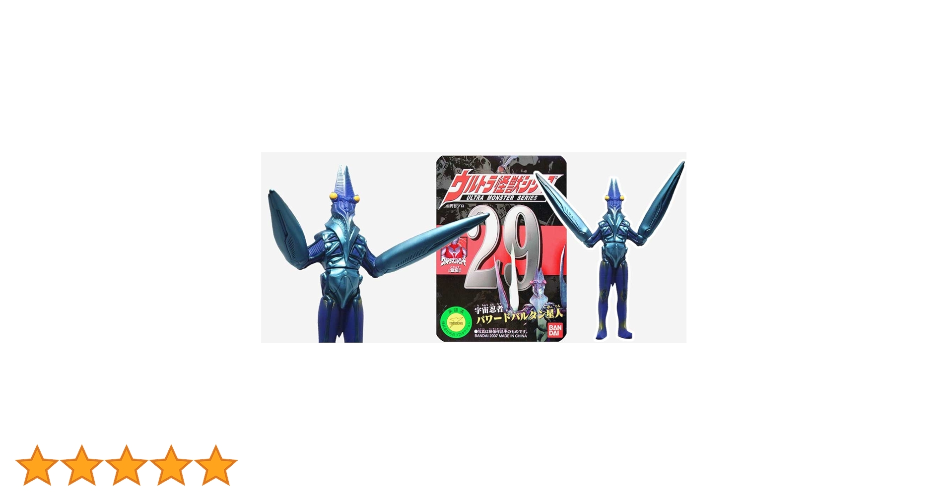 ウルトラマンパワード　ウルトラ怪獣　サイコバルタン　ジャミラ　ガボラ　バニラ他 Amazon.co.jp: ウルトラ怪獣シリーズ パワードモンスター